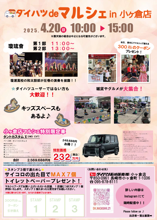 ダイハツdeマルシェ小ヶ倉店 チラシ表